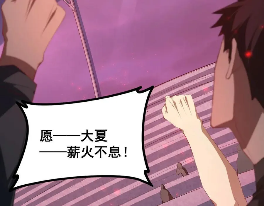 第57话 薪火不息 第119页
