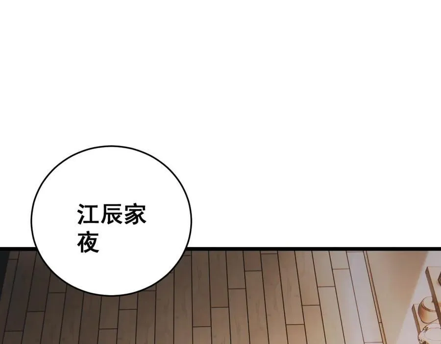 第58话 美女刺客 第4页