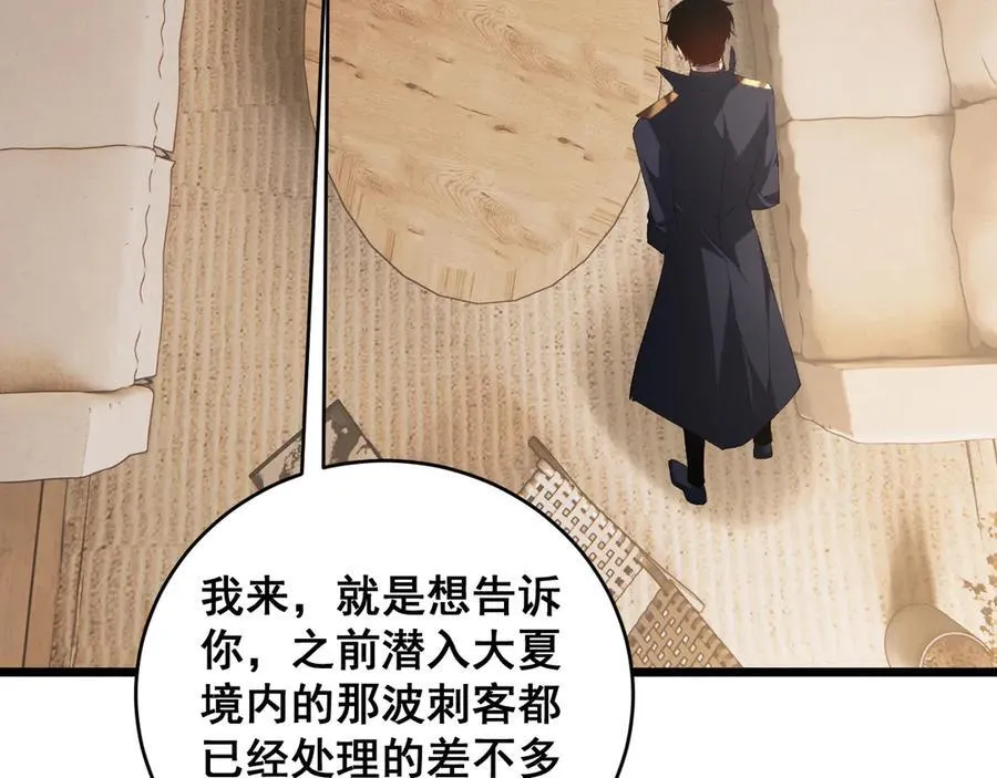 第58话 美女刺客 第6页