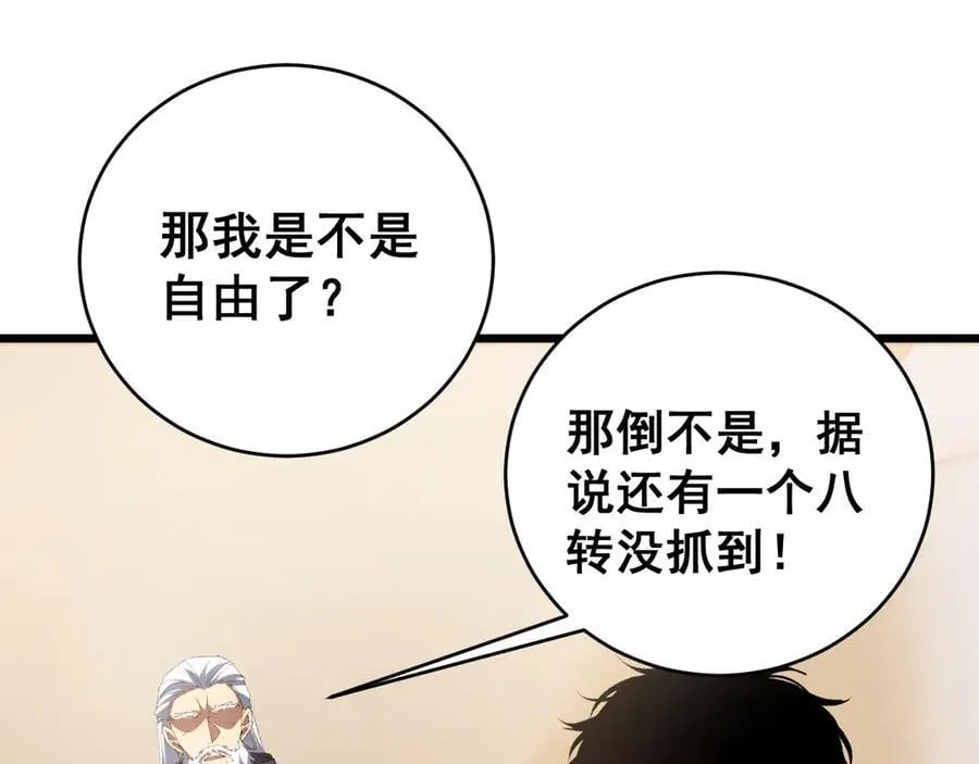 第58话 美女刺客 第8页