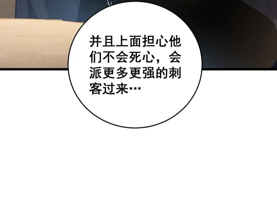 第58话 美女刺客 第10页