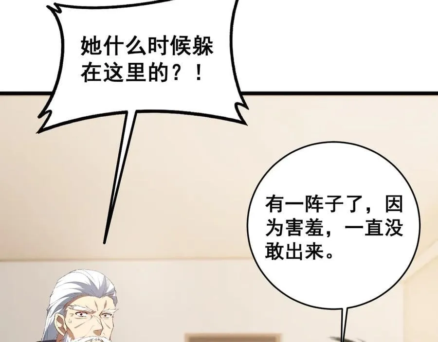 第58话 美女刺客 第19页