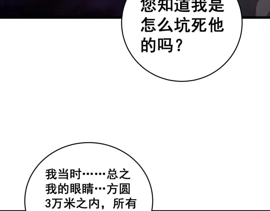 第58话 美女刺客 第24页
