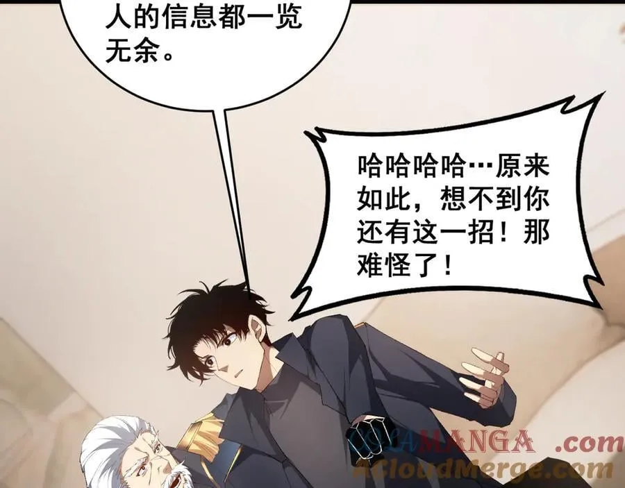第58话 美女刺客 第25页