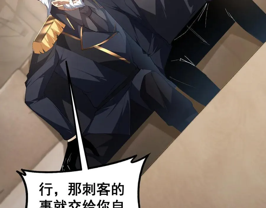 第58话 美女刺客 第26页