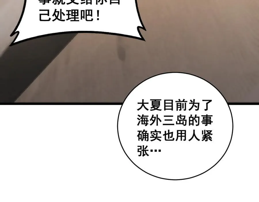 第58话 美女刺客 第27页