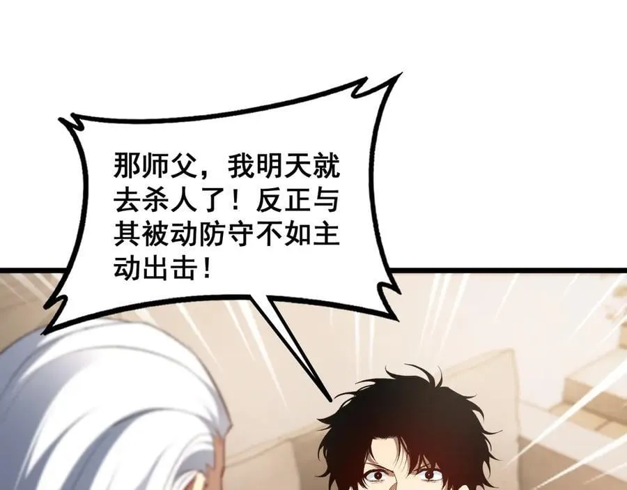 第58话 美女刺客 第28页
