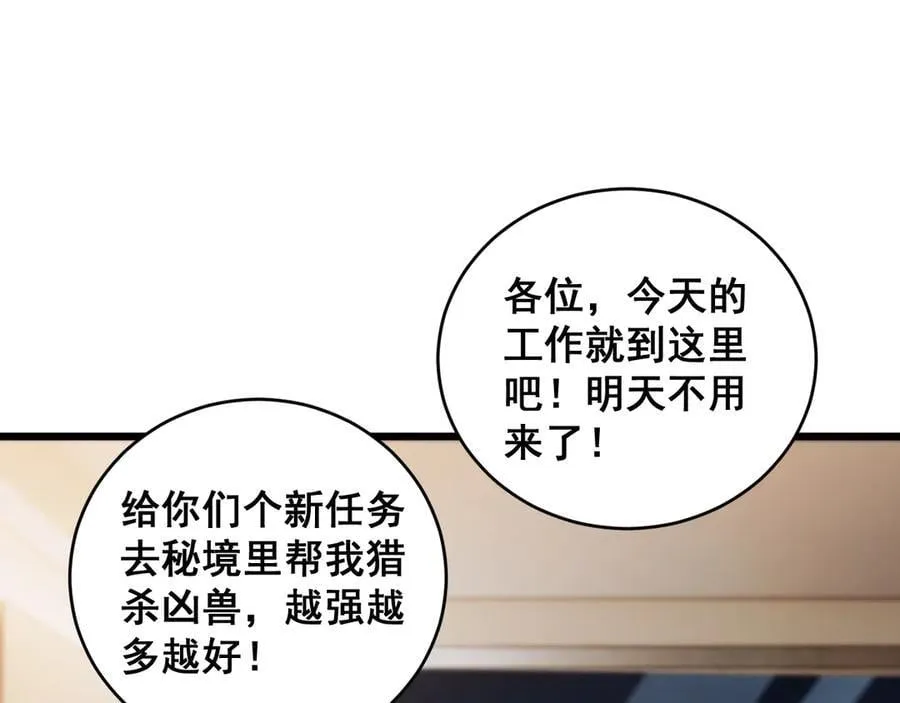 第58话 美女刺客 第40页