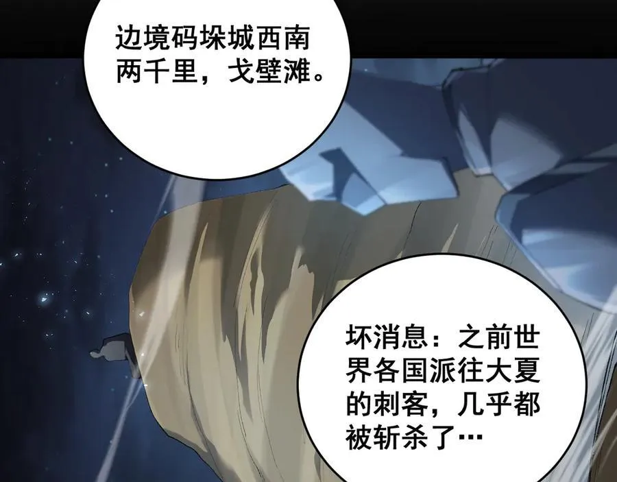 第58话 美女刺客 第44页