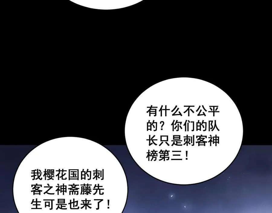 第58话 美女刺客 第51页