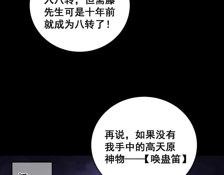 第58话 美女刺客 第54页