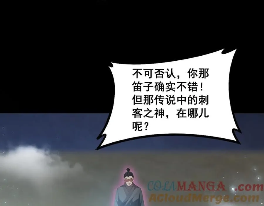 第58话 美女刺客 第57页