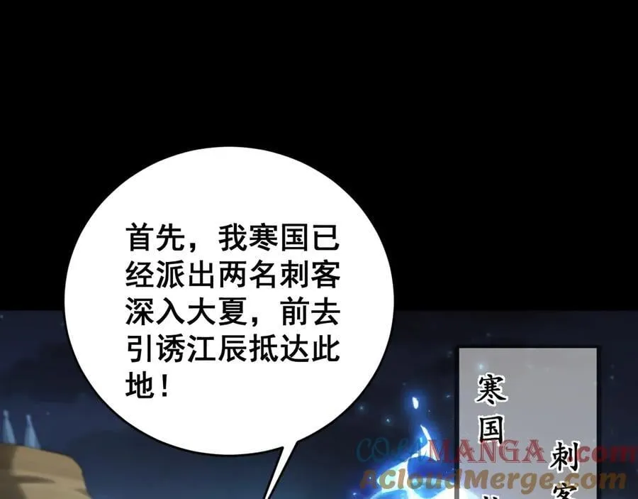 第58话 美女刺客 第69页