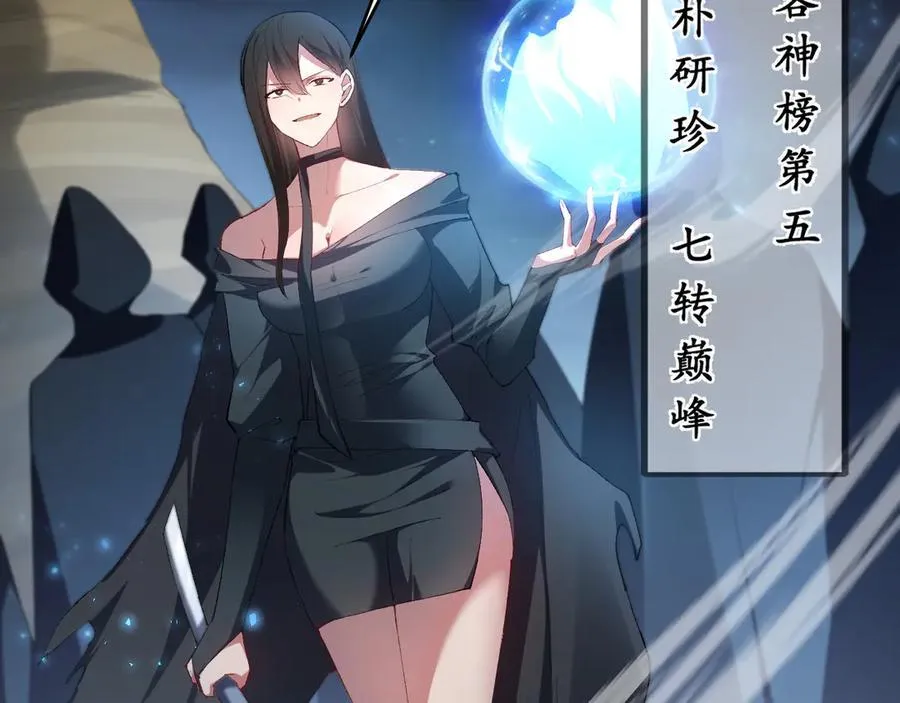 第58话 美女刺客 第70页