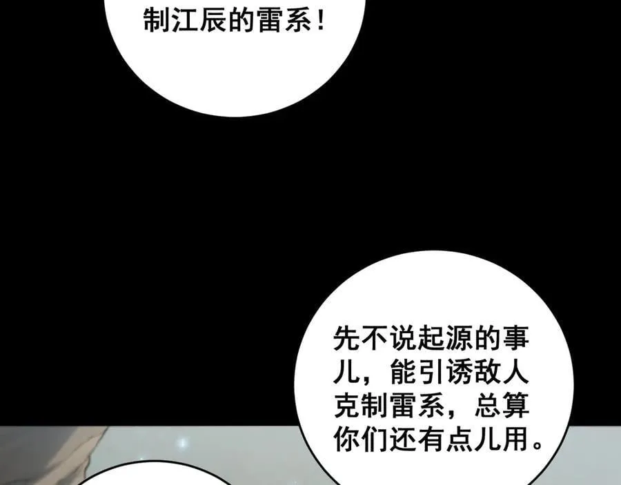 第58话 美女刺客 第72页