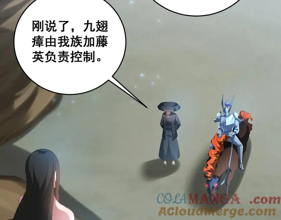 第58话 美女刺客 第73页