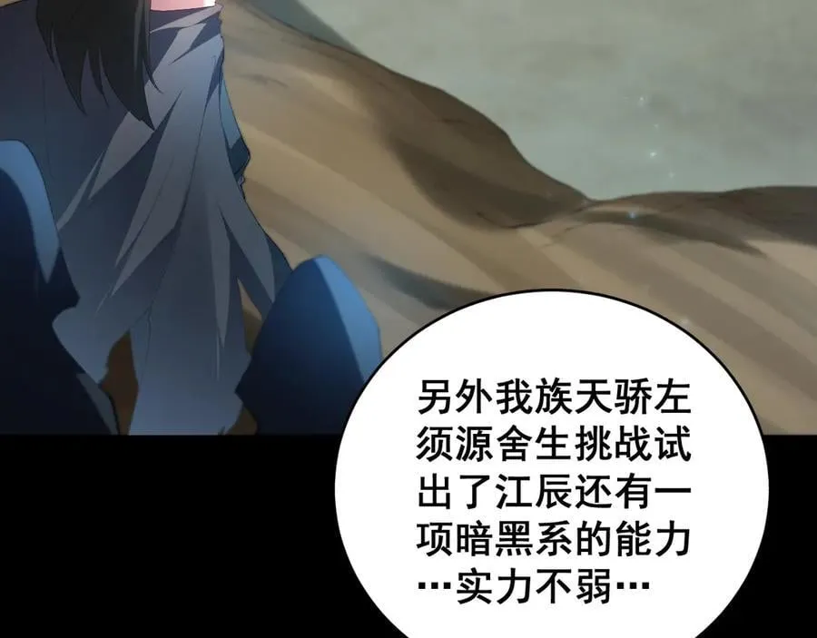 第58话 美女刺客 第74页