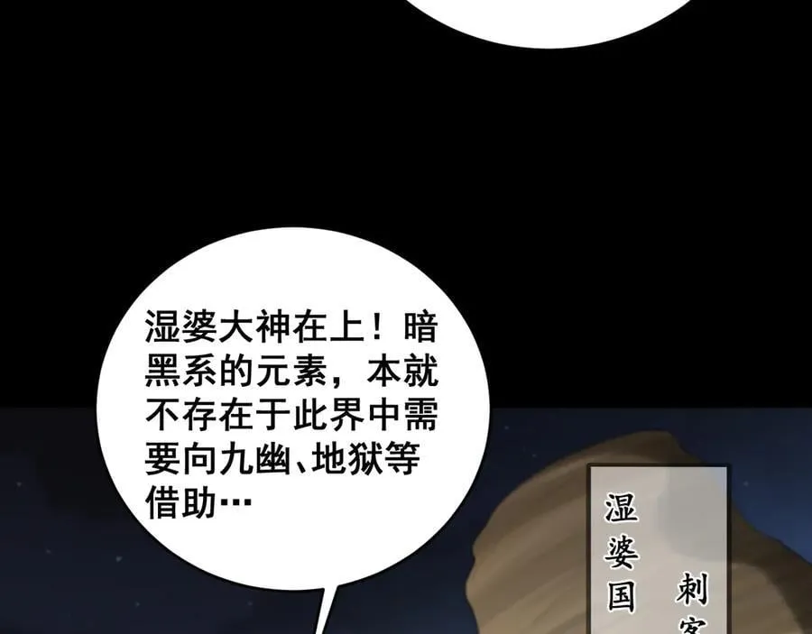 第58话 美女刺客 第75页