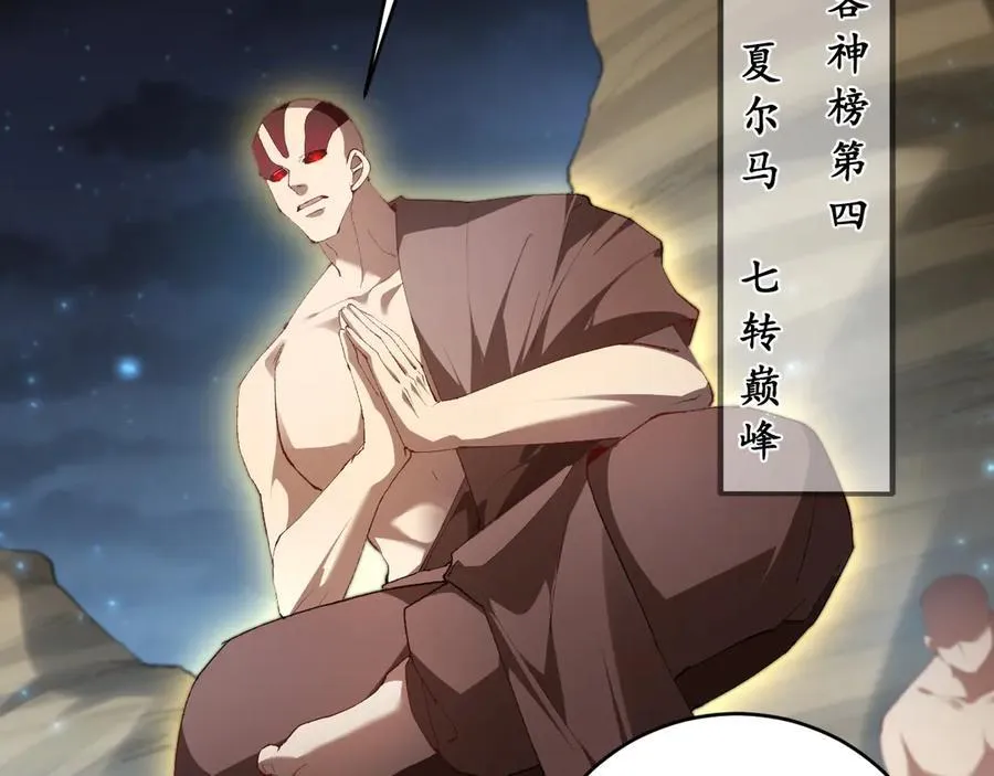第58话 美女刺客 第76页