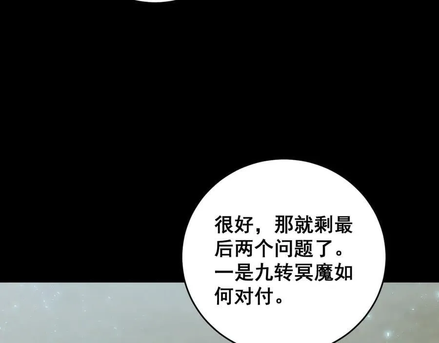 第58话 美女刺客 第78页