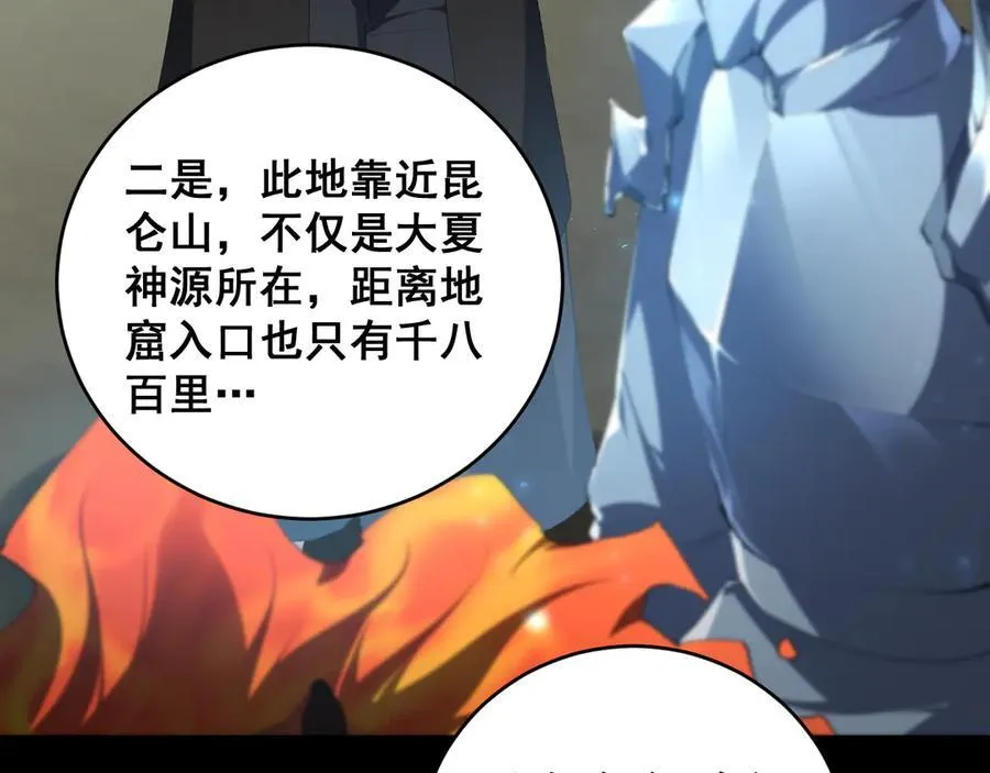 第58话 美女刺客 第80页