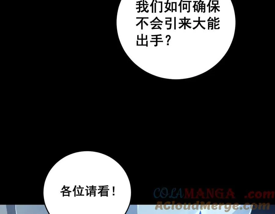 第58话 美女刺客 第81页