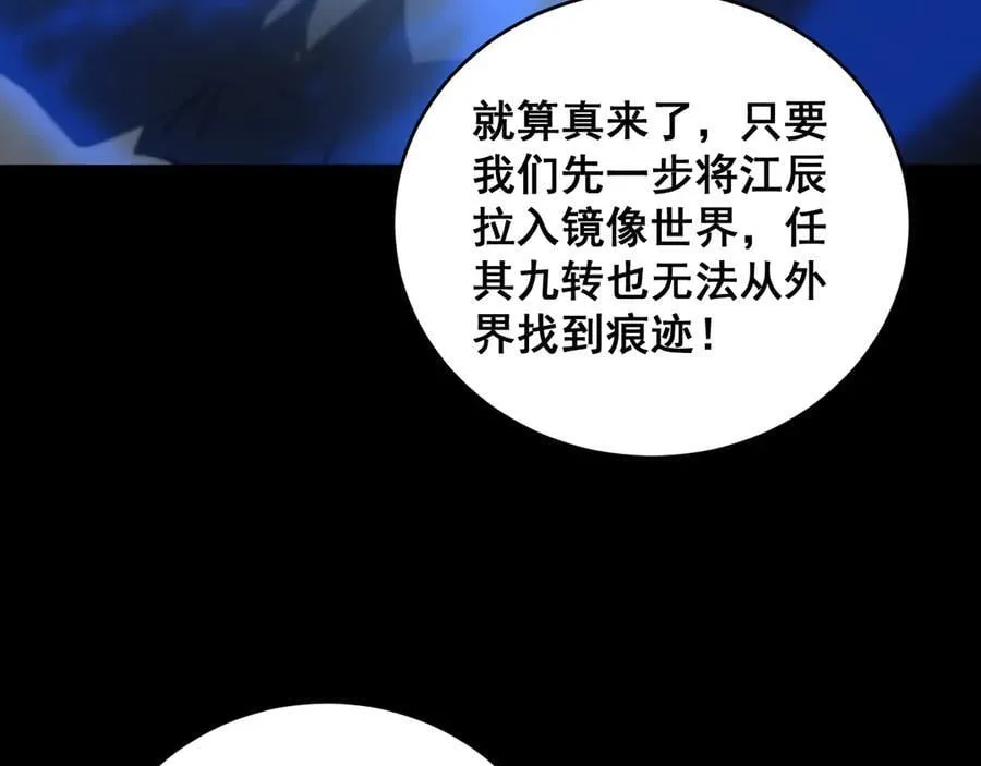 第58话 美女刺客 第96页