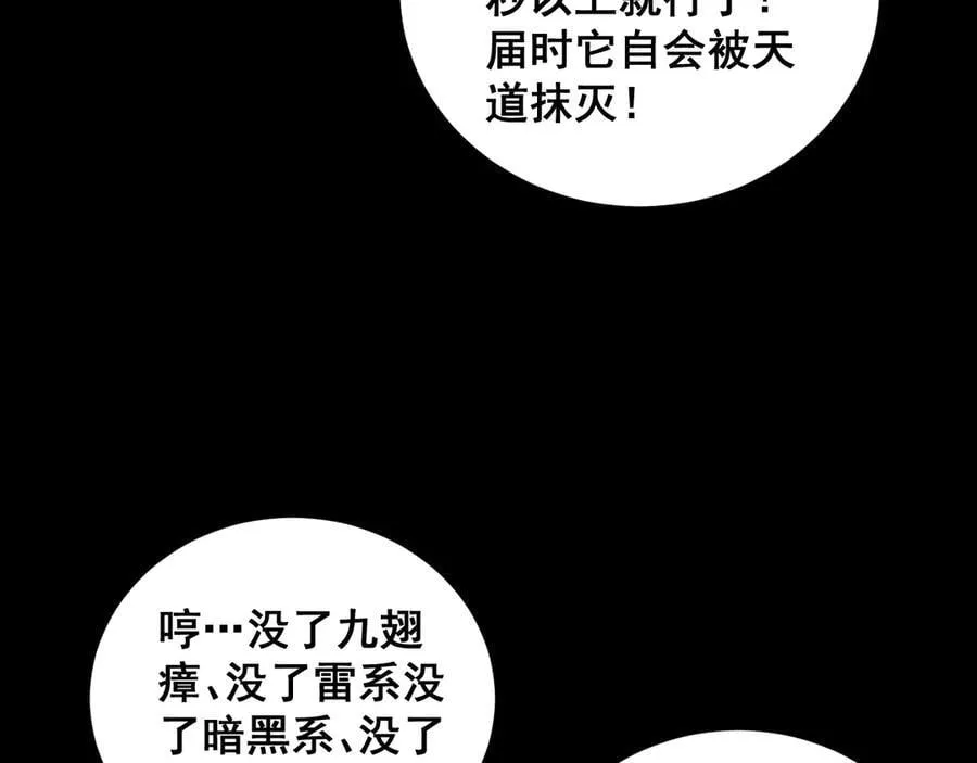 第58话 美女刺客 第99页
