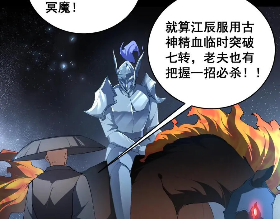 第58话 美女刺客 第100页