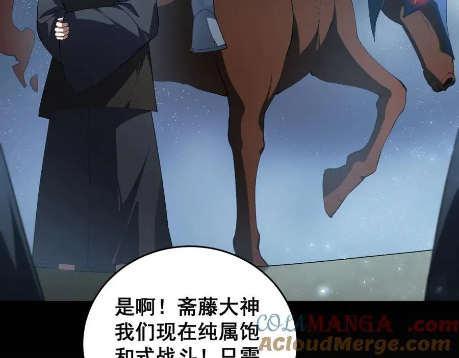 第58话 美女刺客 第101页