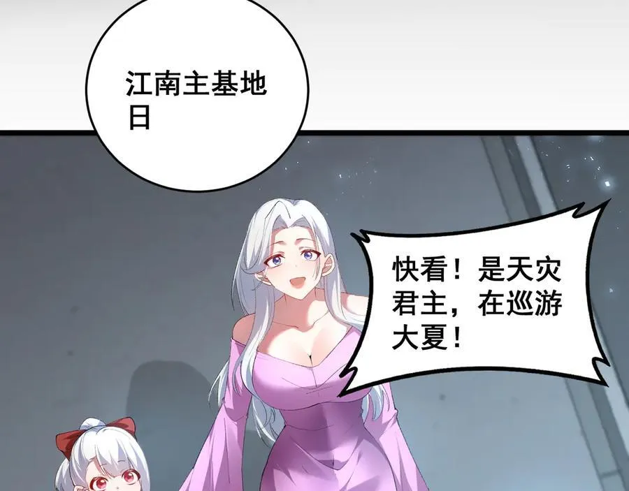 第58话 美女刺客 第103页
