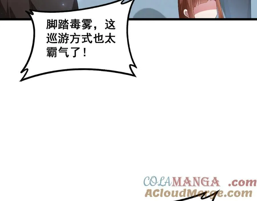 第58话 美女刺客 第105页