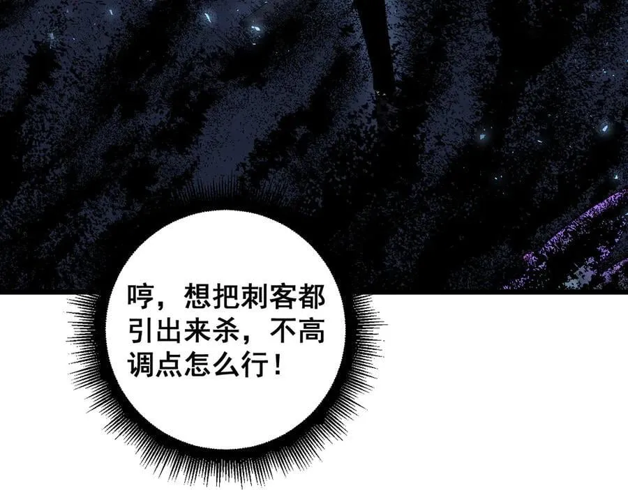 第58话 美女刺客 第108页