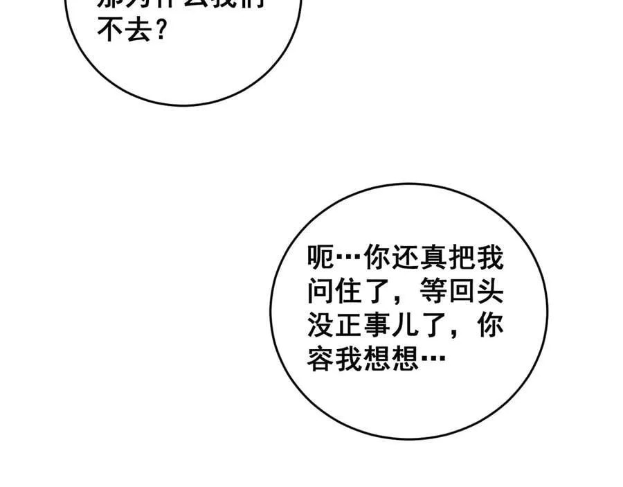 第58话 美女刺客 第112页