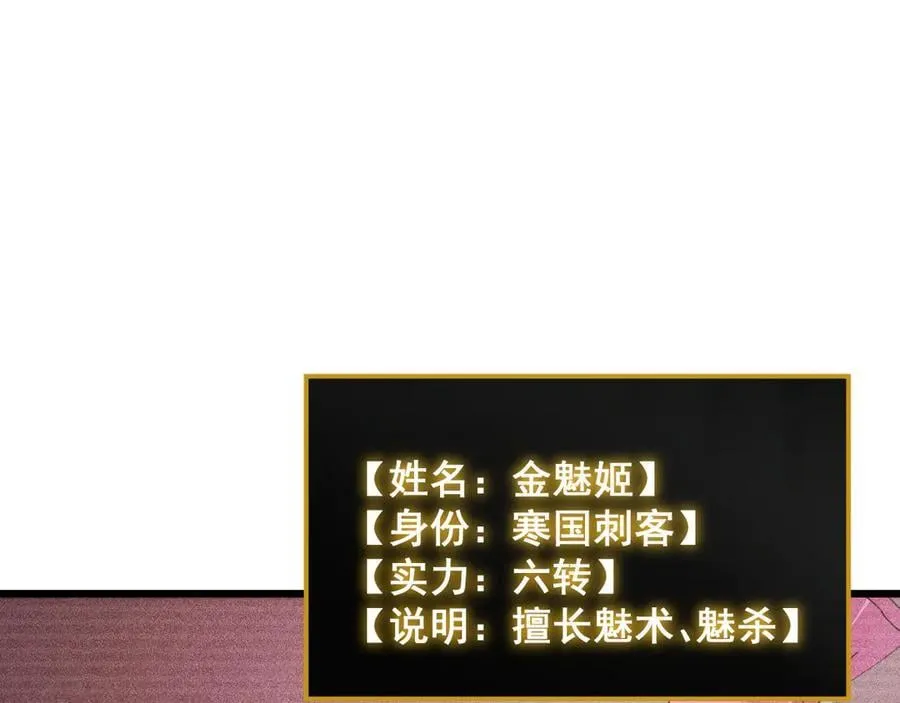 第58话 美女刺客 第115页
