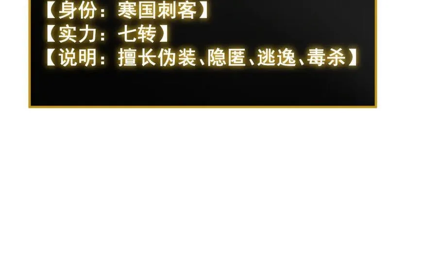 第58话 美女刺客 第118页