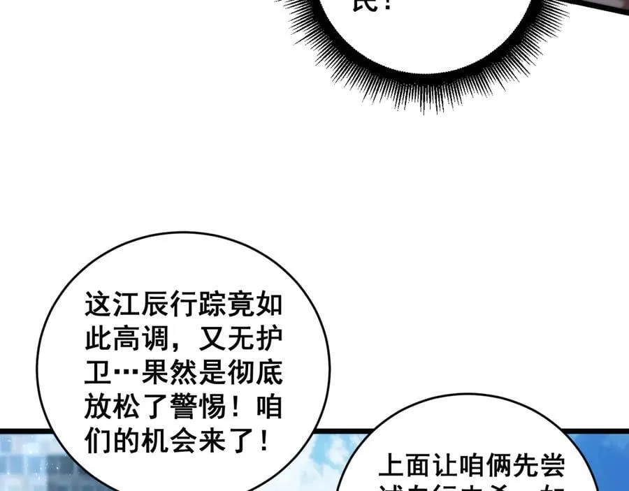 第58话 美女刺客 第122页