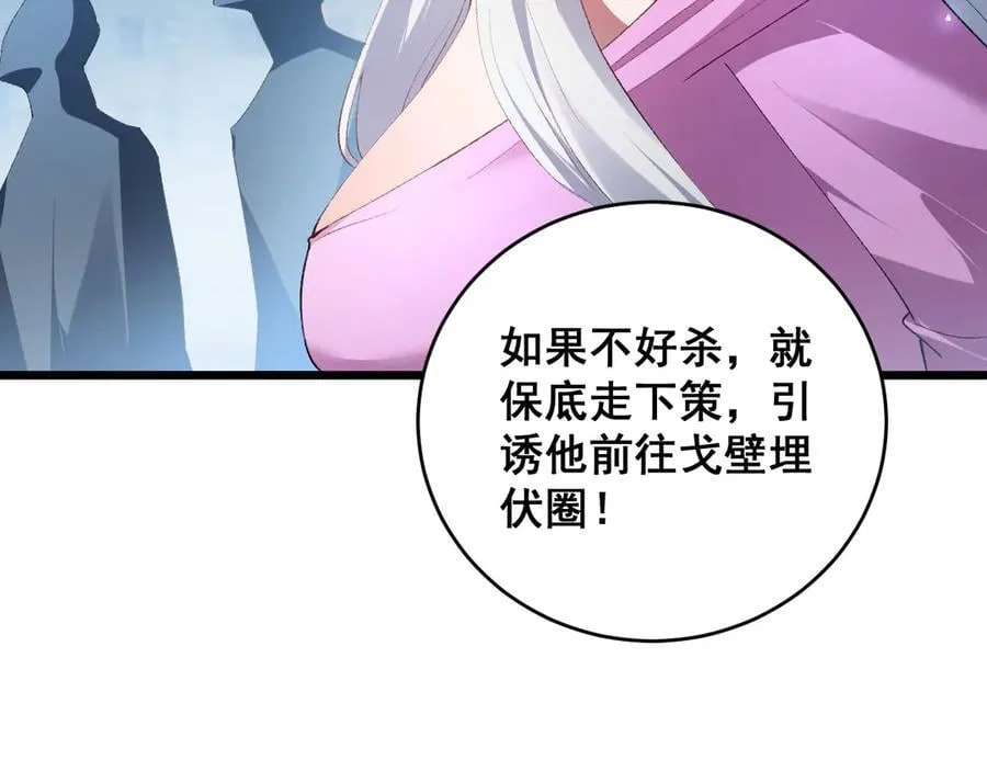 第58话 美女刺客 第124页