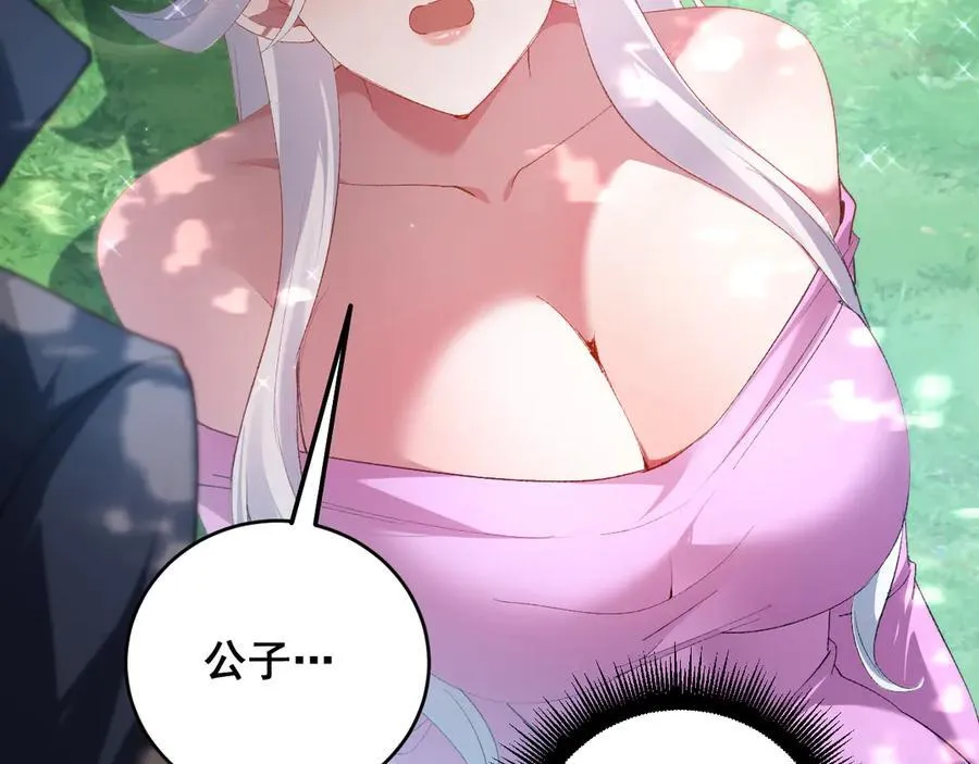 第58话 美女刺客 第138页