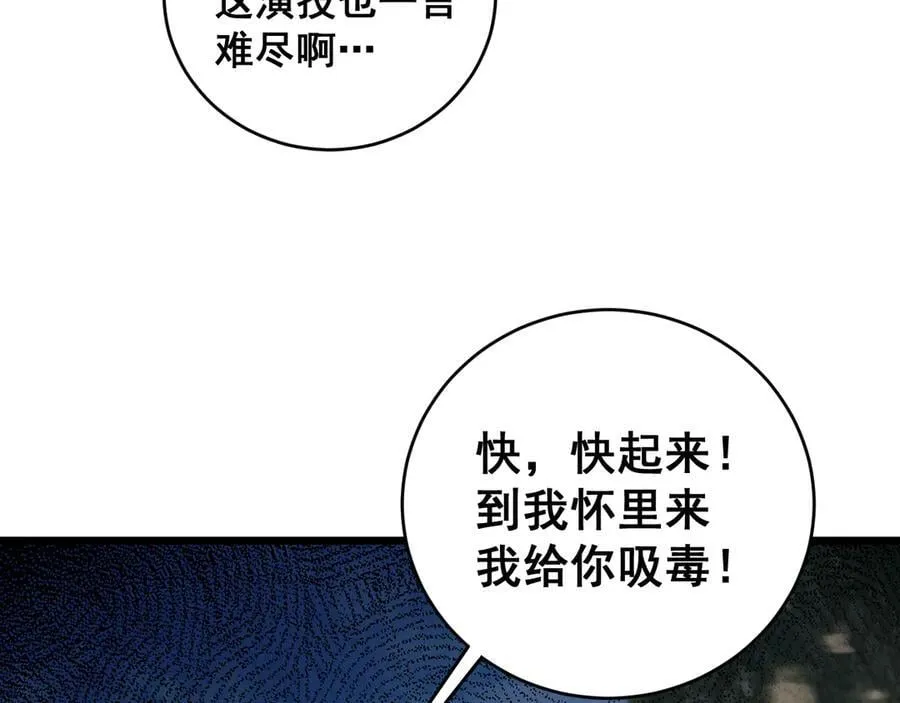 第58话 美女刺客 第142页
