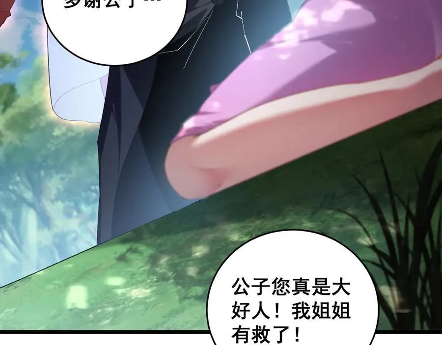 第58话 美女刺客 第144页