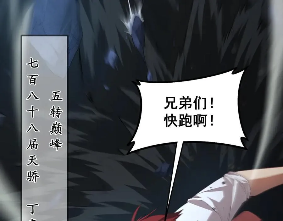 第59话 大战刺客团 第6页