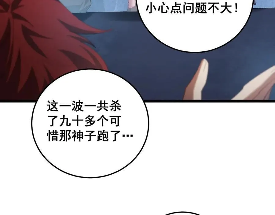 第59话 大战刺客团 第22页