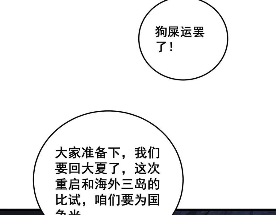 第59话 大战刺客团 第23页
