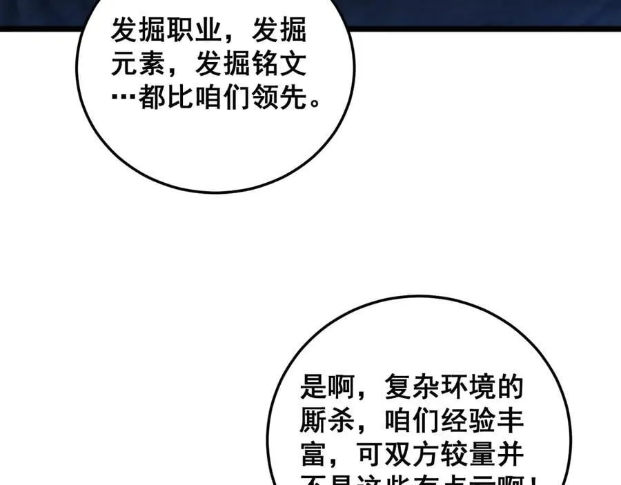 第59话 大战刺客团 第26页