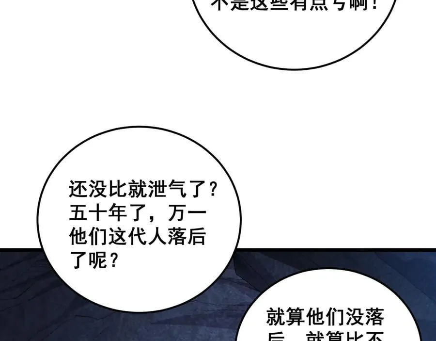 第59话 大战刺客团 第27页