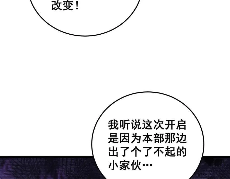 第59话 大战刺客团 第30页