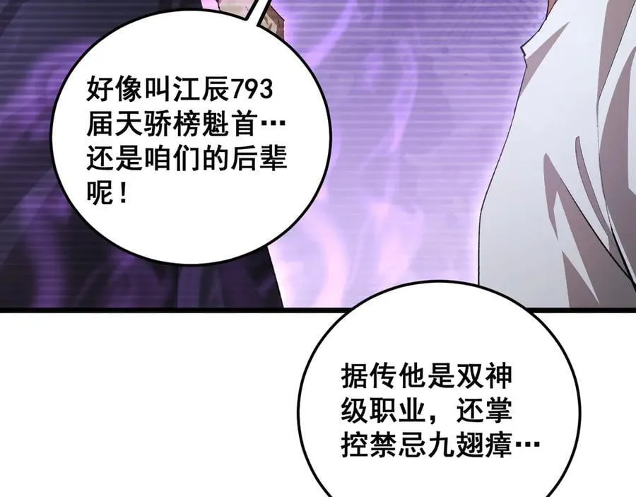 第59话 大战刺客团 第32页