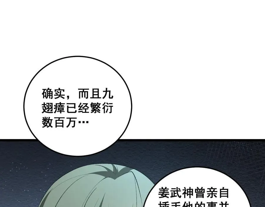 第59话 大战刺客团 第34页