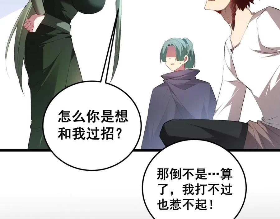 第59话 大战刺客团 第39页